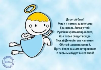 Когда день ангела имени Олег