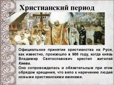 Как происходило принятие христианства на Руси