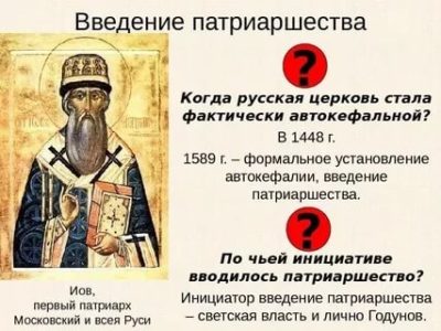 Как русская церковь стала автокефальной