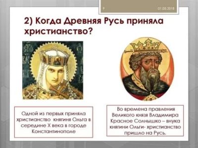 Кто первым принял христианство на Руси