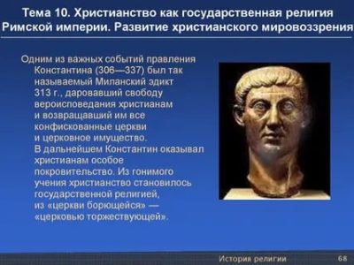 Какой римский император принял христианство