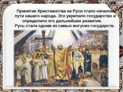 Когда было принятие христианства на Руси