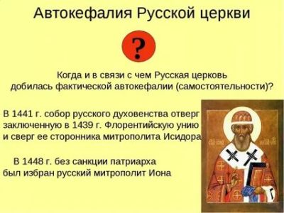 Как русская церковь стала автокефальной