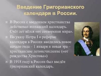 Кто ввел юлианский календарь в России