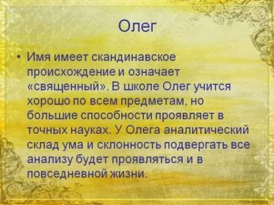 Что означает имя Олег на древнегреческом языке