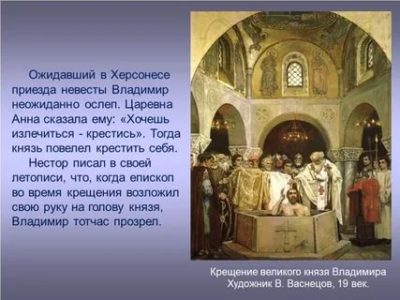 Как князь Владимир принял крещение
