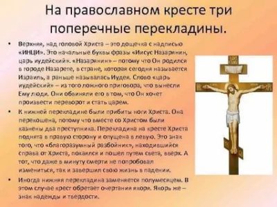 Что означает перекладина на кресте