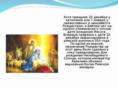 Почему православные отмечают Рождество 7 января а католики 25 декабря