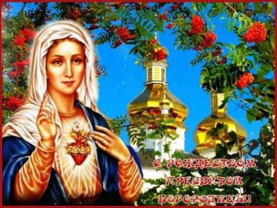 Какой 22 сентября православный праздник