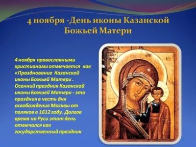Какой праздник 4 ноября у православных