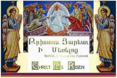 Как будет Христос воскрес на армянском
