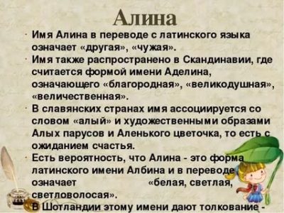 Что означает имя Алина на татарском