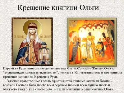 Кто крестил Русь Ольга или Владимир