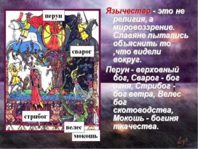 Что такое Язычество древних славян