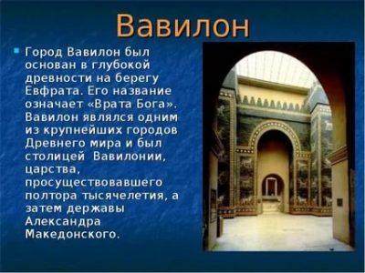 Что означает название города Вавилон