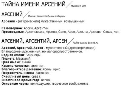 Как переводится имя Арсен с казахского