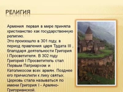 Кто принял христианство в Армении