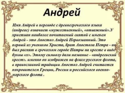 Что означает имя Андрей в переводе с греческого