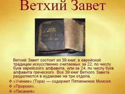 Как называется первая книга в Библии