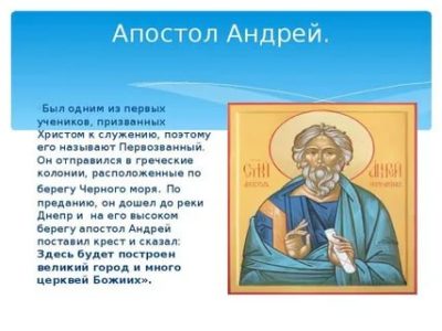Почему апостола Андрея называют Первозванным
