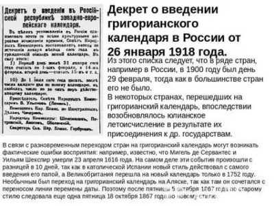 Когда был введен григорианский календарь в России