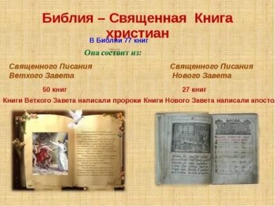 На каком языке написана православная Библия