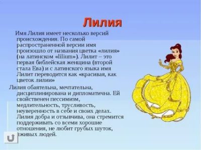 Что означает имя Лилия на татарском языке