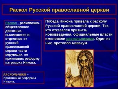 В каком году произошел раскол в Русской Православной Церкви