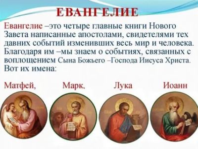 Кто из апостолов написал Евангелие