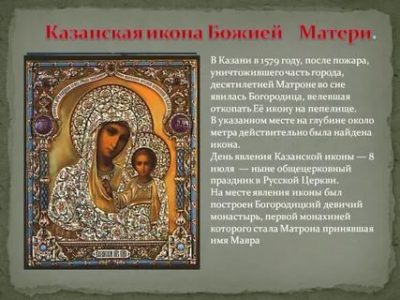 Откуда происходит название иконы Казанской Божьей Матери