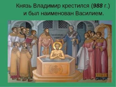 Когда Владимир крестился