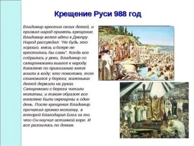 В каком городе произошло крещение Руси
