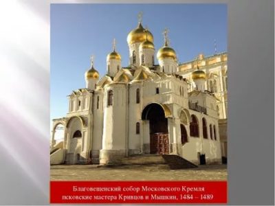 Кто построил Благовещенский собор в Кремле