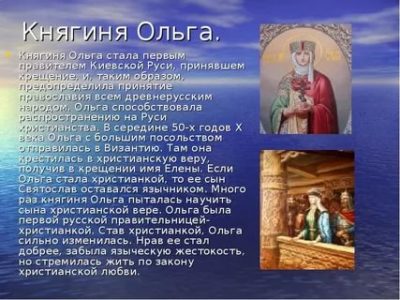 Кто из правителей Киевской Руси первым принял крещение
