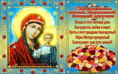 Какого числа праздник Казанской иконы