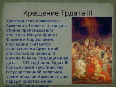 Какой царь принял христианство в Армении