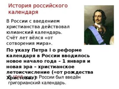 Кто ввел юлианский календарь в России