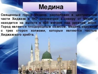 Что означает имя Медина на казахском