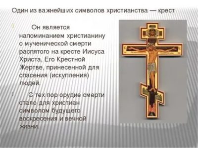 Как появился символ креста