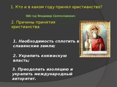 Кто принял христианство в России