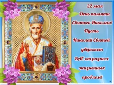 Когда день святой Николай