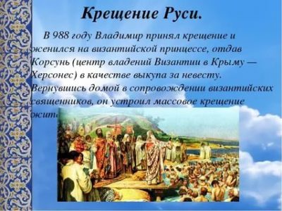 Где проходило первое крещение Руси