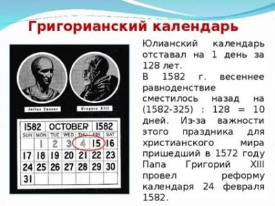 В каком году Россия перешла на григорианский календарь