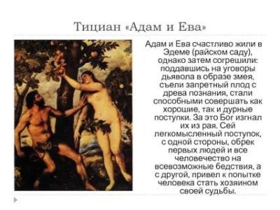 Сколько лет прожил Адам и Ева