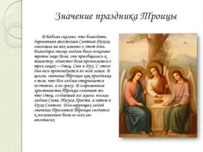 Что такое праздник Троица в Православии