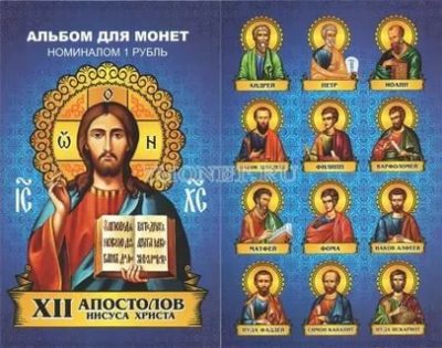 Сколько было апостолов у Христа
