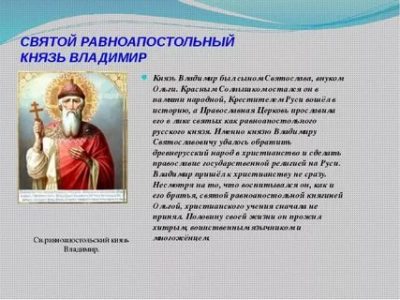В каком году князь Владимир принял крещение