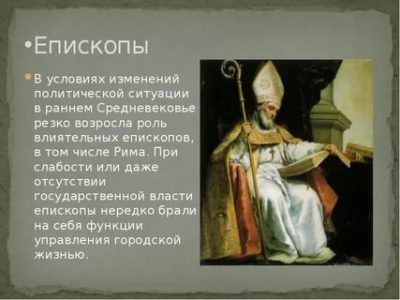 Кто такие епископы в средневековье