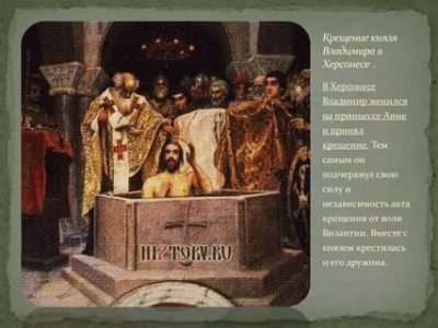 Как князь Владимир принял крещение