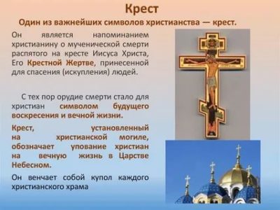 Что является религиозным символом христианства